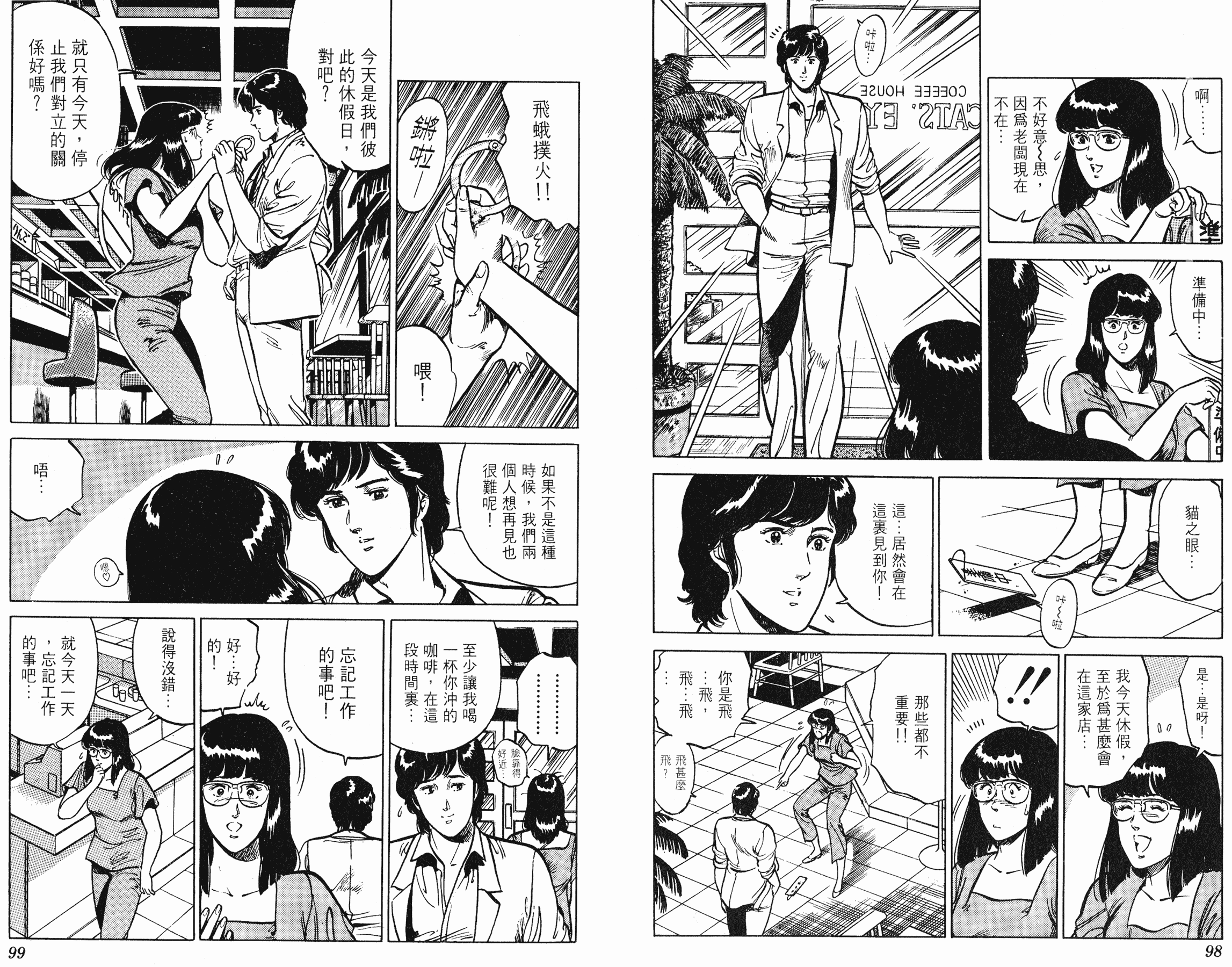 [貓之眼CAT'S.EYE][北條司][玉皇朝][C.C]Vol.1349